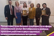 Представители бизнес-сообществ в сфере социальных услуг Октябрьского района приняли участие в двух крупных межмуниципальных встречах