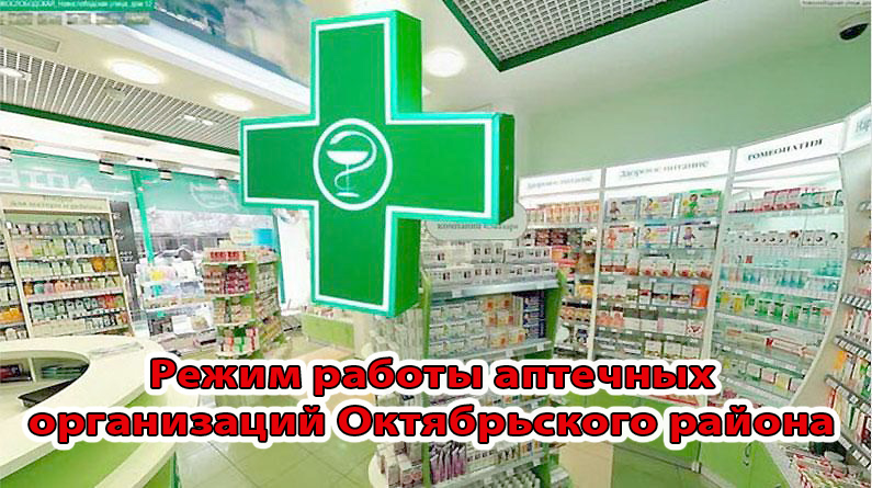 Информация о режиме работы аптечных организаций в Новогодние праздничные дни