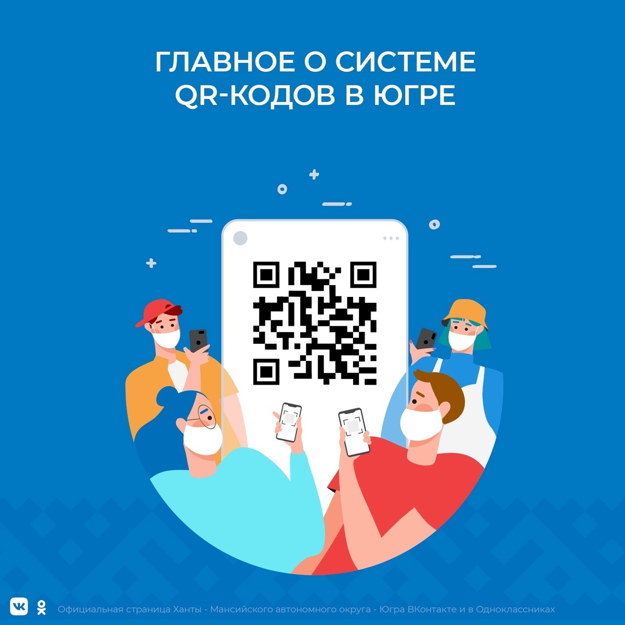 Cистема QR-кодов для посещения общественных мест вводится во всем регионе с  8 ноября. Рассказываем обо всем по порядку | 04.11.2021 | Октябрьское -  БезФормата