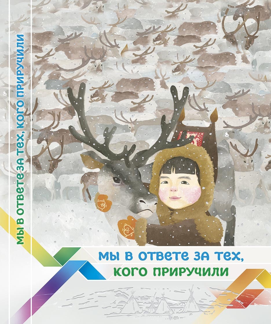 Сборник детских работ «Мы в ответе за тех, кого приручили» издадут в Югре |  13.03.2023 | Октябрьское - БезФормата