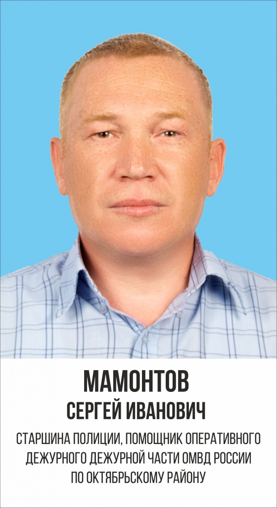 Мамонтов С.И..jpg