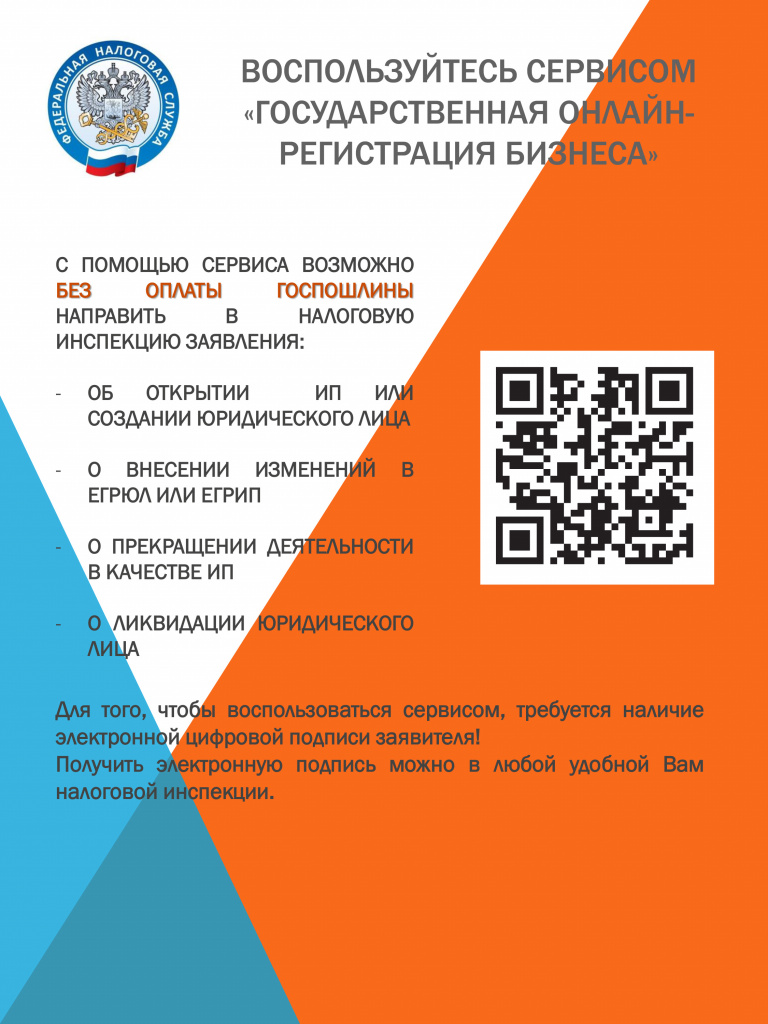 Gos_onlayn_registratsiya_biznessa.jpg