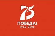 Приглашаем принять участие в акциях, посвященных 75-ой годовщине Победы в Великой Отечественной войне 1941 – 1945 годов
