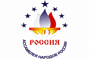 В России учреждена первая Всероссийская общественная премия в этнокультурной сфере. Открыт приём заявок.
