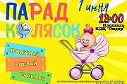 Необычный парад колясок пройдет в Октябрьском районе в День защиты дете
