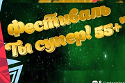 В Октябрьском районе подведены итоги фестиваля «Ты Супер! 55+»