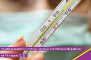 О заболеваемости ОРИ в г. Нягани и Октябрьском районе на 47 неделе 2022