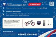 Стань участником викторины «Россия, меняющая мир!»
