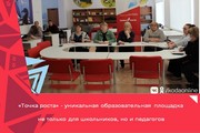 «Точка роста» - уникальная образовательная площадка не только для школьников, но и педагогов