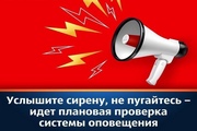 В Югре будет проведена проверка готовности региональной автоматизированной системы централизованного оповещения и комплексной системы экстренного оповещения населения