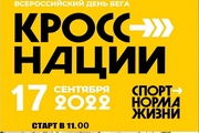 В Октябрьском районе пройдет Всероссийский день бега «Кросс Нации – 2022»!