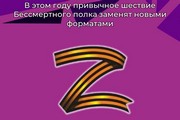 В этом году привычное шествие Бессмертного полка заменят новыми форматами