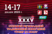 Приглашаем посетить Юбилейный XXXV открытый традиционный новогодний турнир по боксу «Снежинка»  в г.п. Приобье