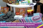 Шьем, вяжем, пишем письма: жители Октябрьского района продолжают оказывать поддержку российским военнослужащим