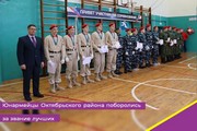 Юнармейцы Октябрьского района поборолись за звание лучших