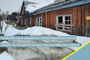 Более 35,9 тысяч квадратных метров аварийного жилья снесено за последние четыре года в Октябрьском районе