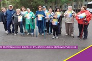 В Октябрьском районе отметили День физкультурника