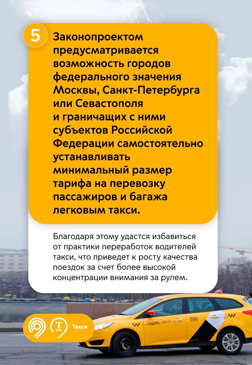 Новый закон о такси апрель. Закон о такси. Новый закон о такси. Кратко о новом законе о такси. Новый закон для таксистов.