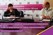 Основные итоги заседания муниципального оперативного штаба по предупреждению завоза и распространения на территории Октябрьского района коронавирусной инфекции