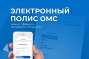 Теперь все сервисы ОМС доступны на едином портале