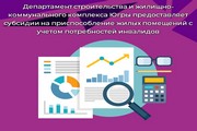 Департамент строительства и жилищно-коммунального комплекса Югры предоставляет субсидии на приспособление жилых помещений с учетом потребностей инвалидов