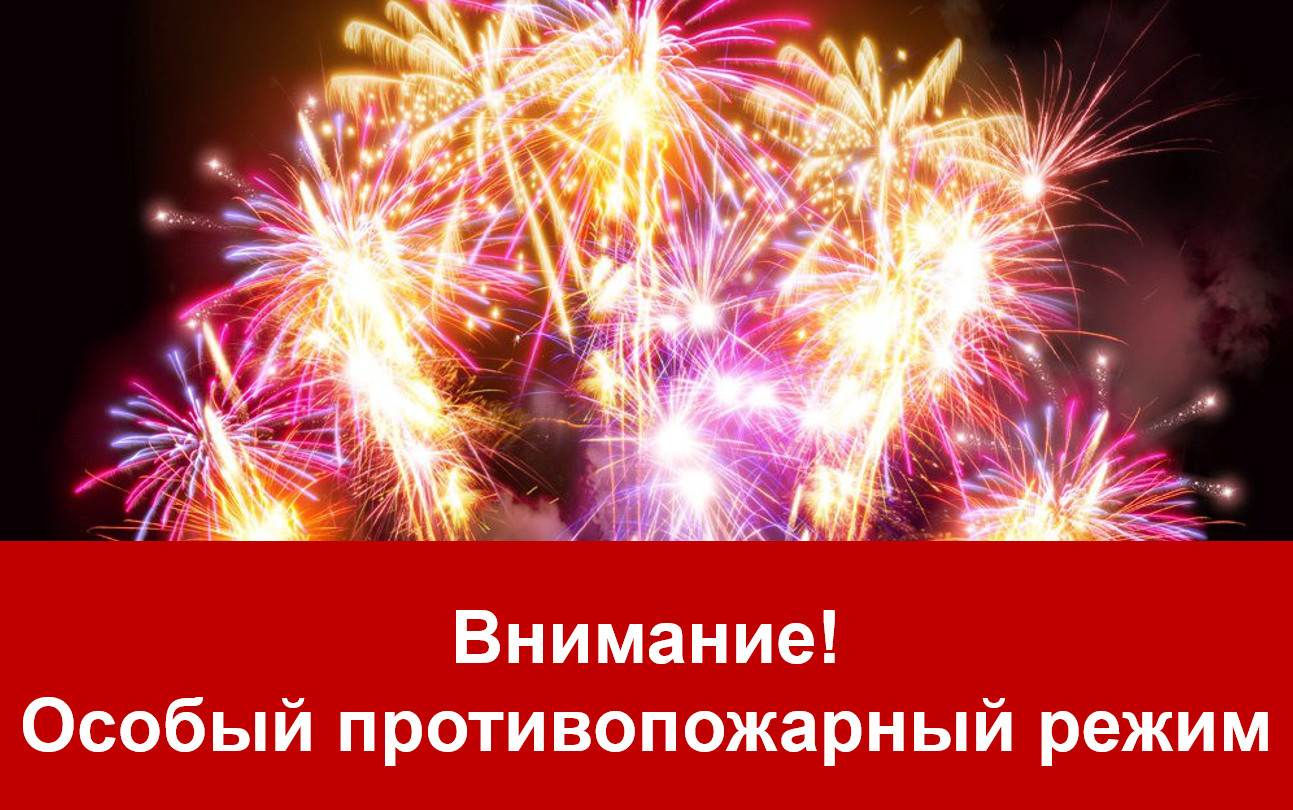 На территории Октябрьского района введен особый противопожарный режим