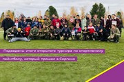 Подведены итоги открытого турнира по спортивному пейнтболу, который прошел в Сергино