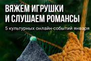 Послушать авторскую джазовую музыку, смастерить игрушку или посмотреть современную интерпретацию классической пьесы можно не только офлайн