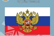 Поздравление главы Октябрьского района Сергея Заплатина с Днем России