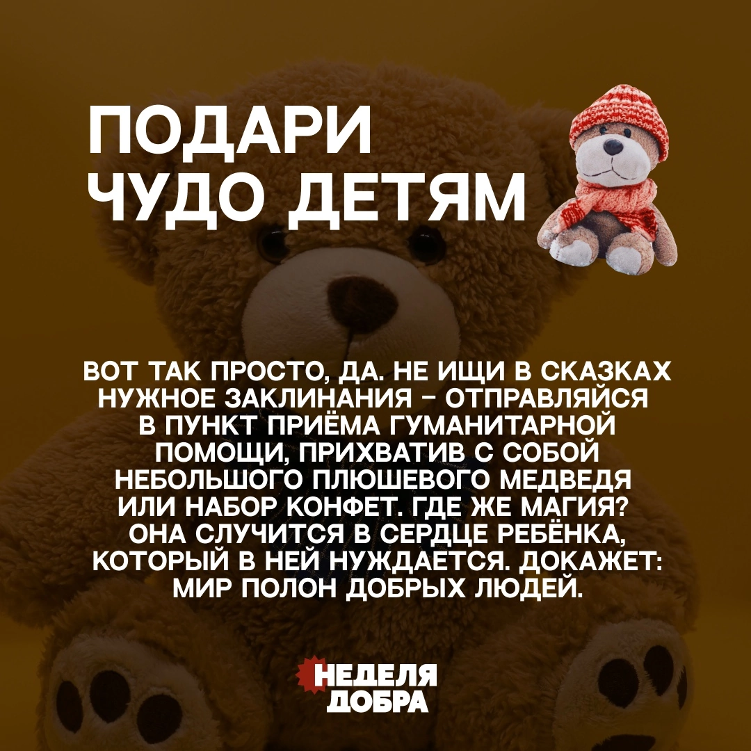 Зимняя неделя добра в Югре продолжается 