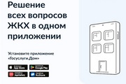 «Госуслуги.Дом» — приложение для собственников жилья в многоквартирных домах