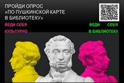 А вы пользуетесь "Пушкинской картой"?