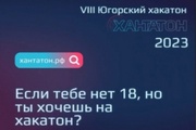 Тебе еще нет 18 лет, но ты хочешь на хакатон?