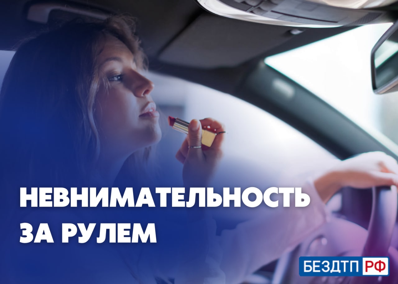 Как бороться с невнимательностью за рулем?