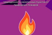 В Октябрьском районе проверяют защищенность населенных пунктов от природных пожаров