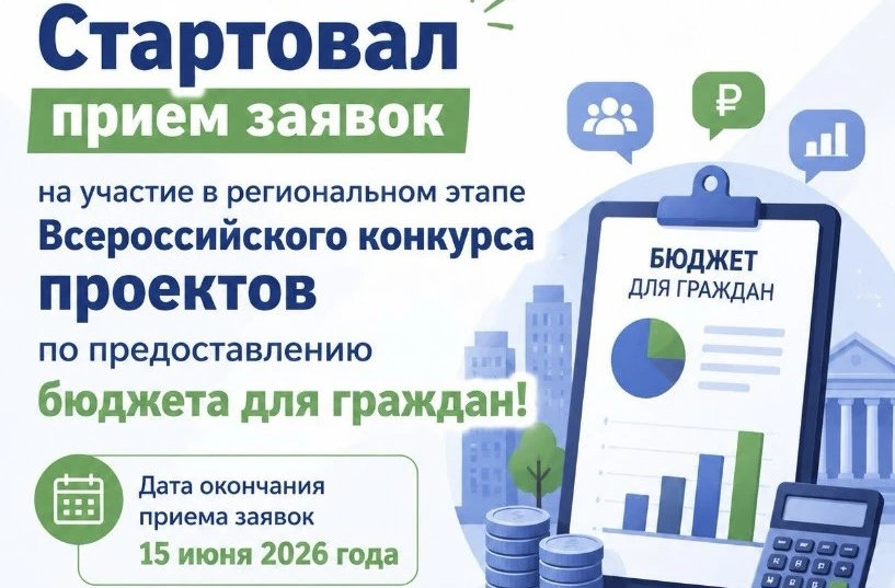Конкурс проектов "Бюджет для граждан"