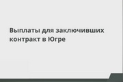 Служба по контракту выгодно