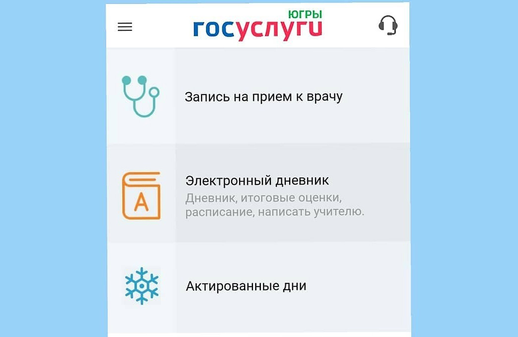 Актировка нефтеюганск. Госуслуги актированные дни. Госуслуги Югры. Госуслуги Югры электронный дневник. Госуслуги Югры актированные дни.