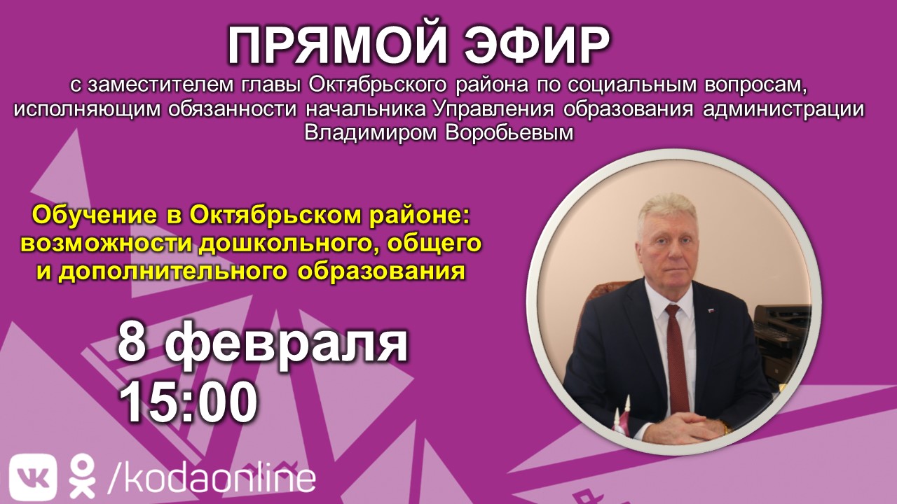 Обучение в Октябрьском районе: возможности дошкольного, общего и  дополнительного образования