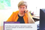 В Октябрьском районе стартовала неделя приемов граждан по вопросам социальной поддержки