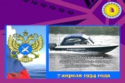 День образования государственных органов рыбоохраны России