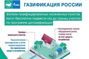 Станьте участником президентской программы догазификации