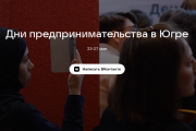 В Югре стартовал флешмоб #ПокупаюЮгорское