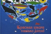 Конкурс «Красная книга глазами детей» проходит в Югре