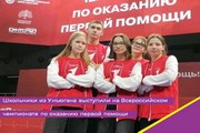 Школьники из Унъюгана выступили на Всероссийском чемпионате по оказанию первой помощи