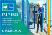 Станьте участником президентской программы догазификации