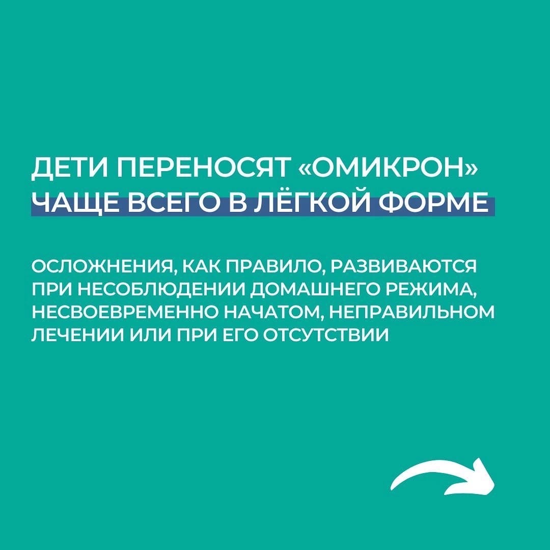 Особенности нового варианта коронавируса «омикрон» у детей