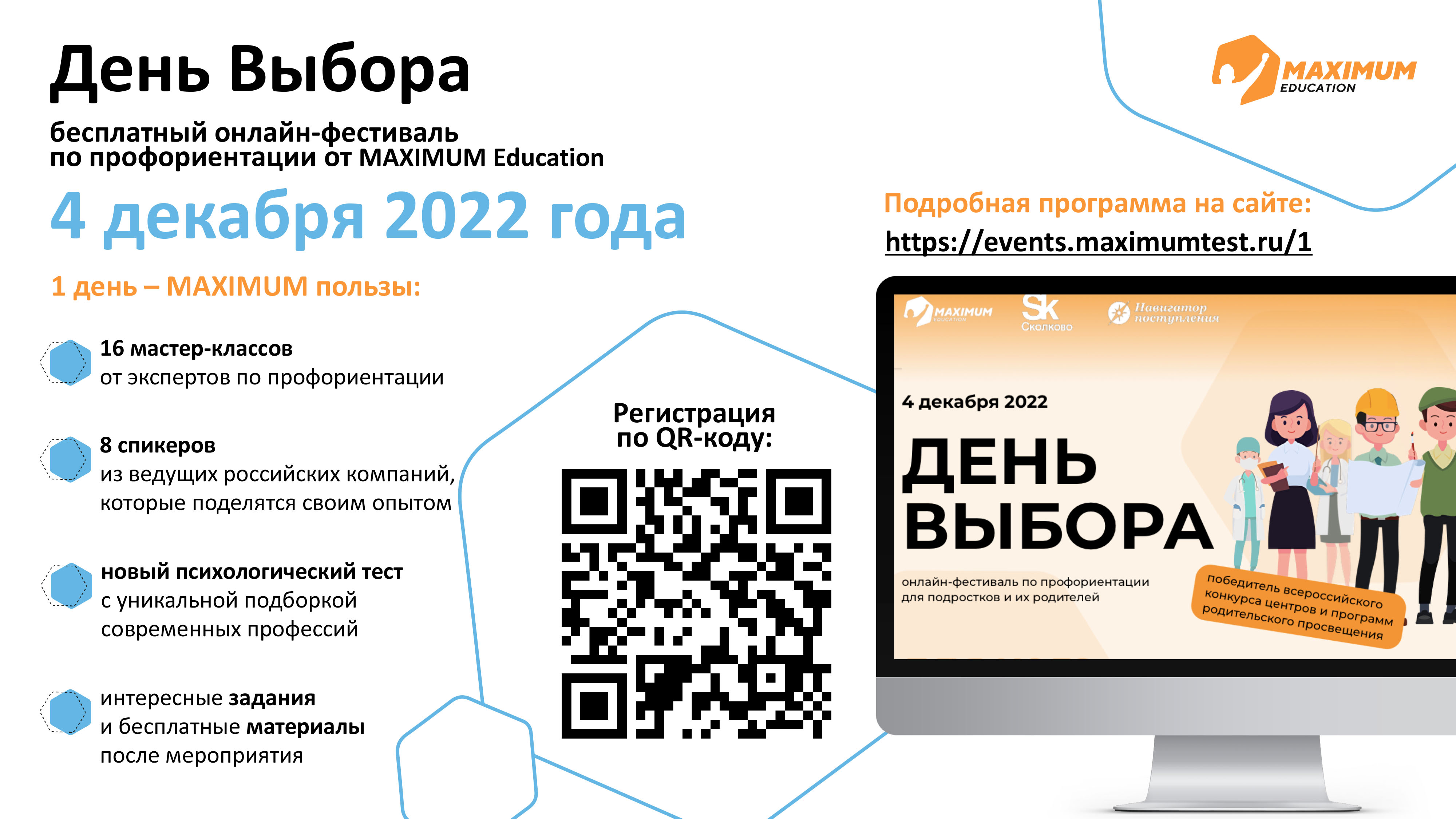 Всероссийский онлайн-фестиваль по профориентации «День выбора»