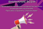 1 марта в муниципалитетах Югры прозвучит сигнал «Внимание всем!»