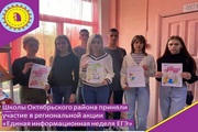 Школы Октябрьского района приняли участие в региональной акции «Единая информационная неделя ЕГЭ»